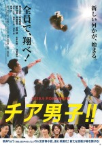 映画『チア男子！！』ティザーポスター