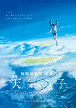 『天気の子』ポスタービジュアル