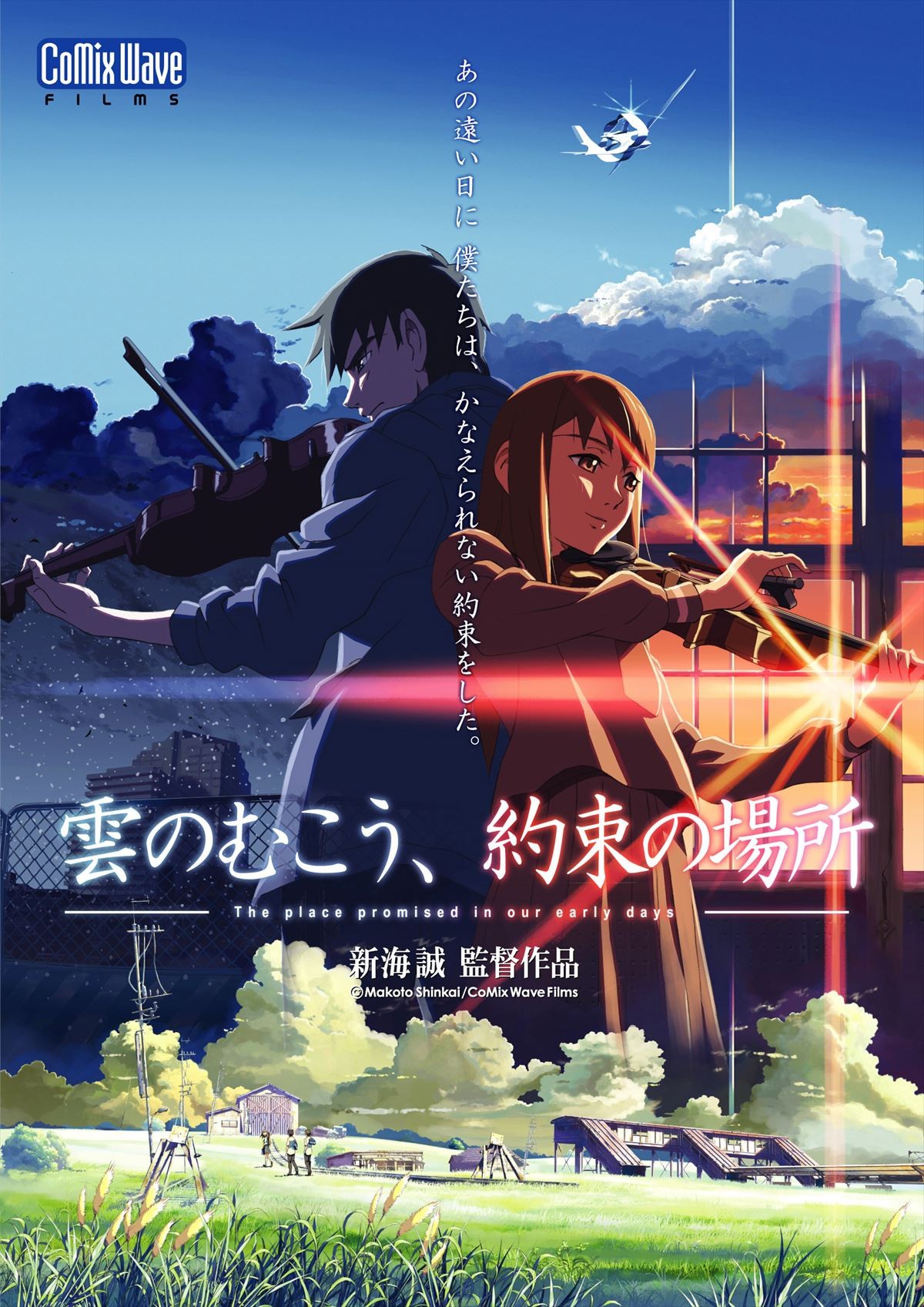 『君の名は。』新海誠監督の次回作は“どエンタメ作品”『天気の子』