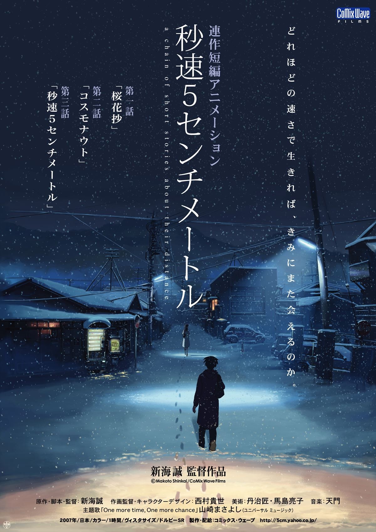 『君の名は。』新海誠監督の次回作は“どエンタメ作品”『天気の子』
