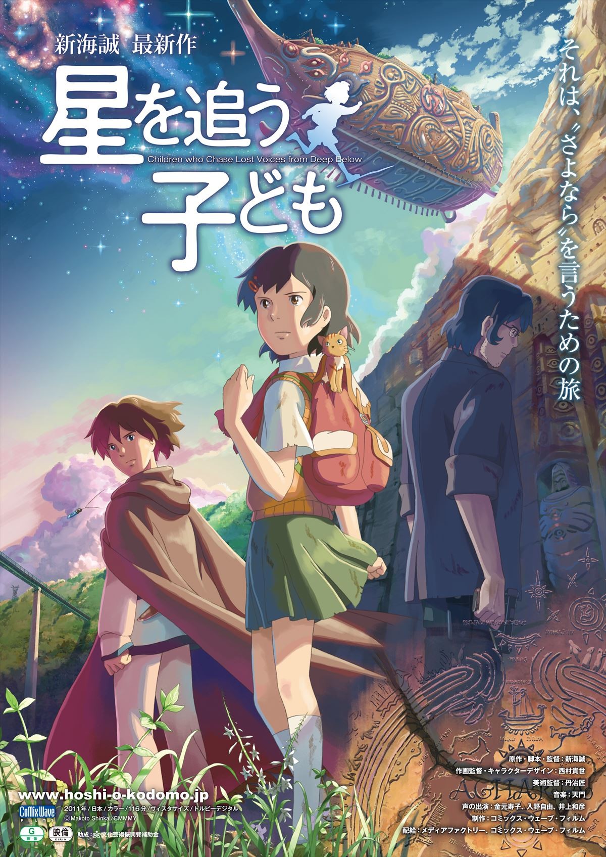 『君の名は。』新海誠監督の次回作は“どエンタメ作品”『天気の子』