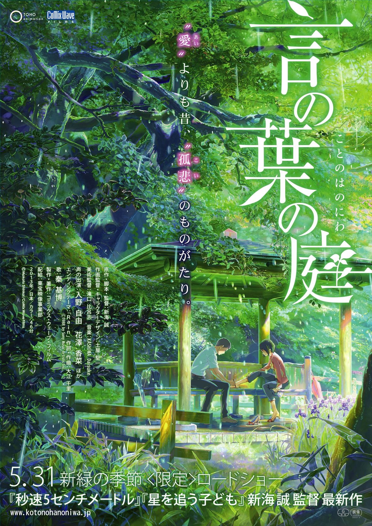 『君の名は。』新海誠監督の次回作は“どエンタメ作品”『天気の子』
