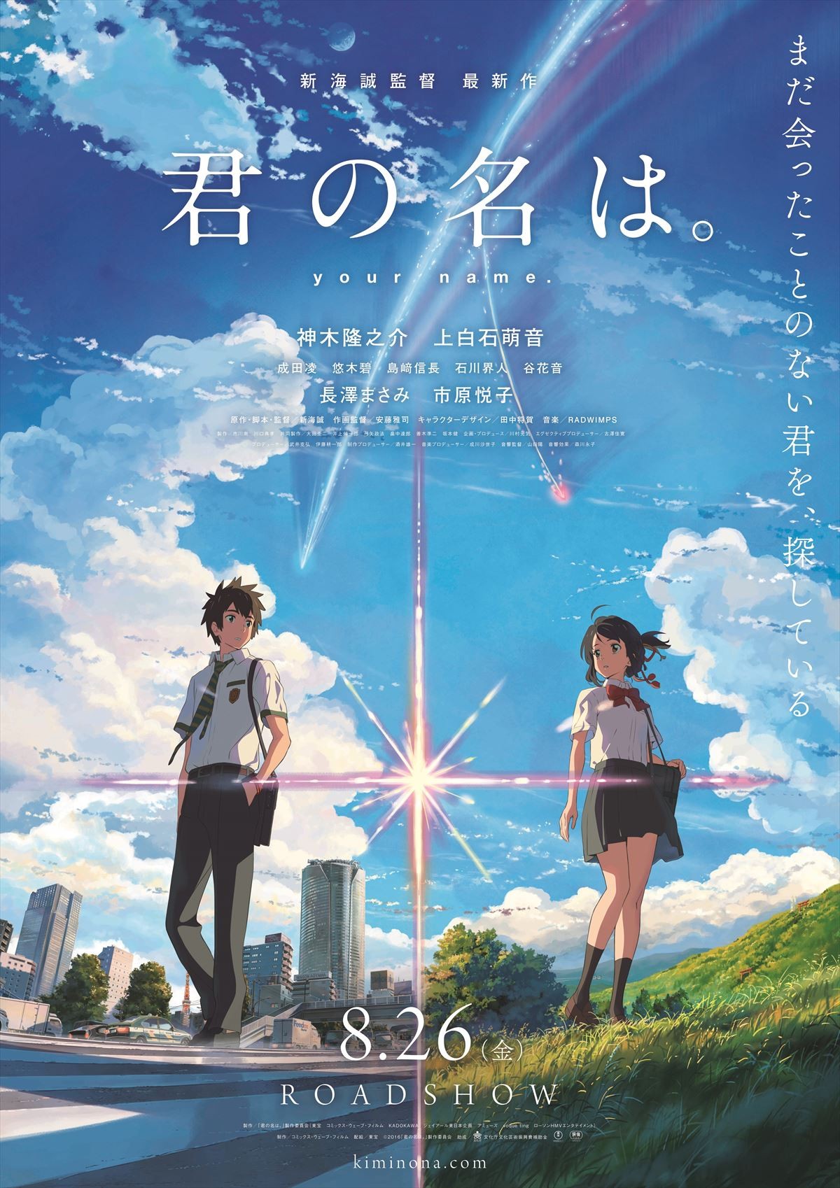 『君の名は。』新海誠監督の次回作は“どエンタメ作品”『天気の子』