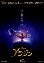 【動画】『アラジン』実写版、US予告到着 「ホール・ニュー・ワールド」も解禁