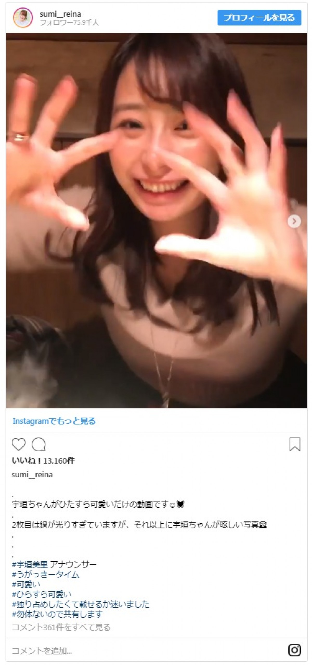 TBS宇垣美里アナが“ひたすらかわいい”動画　テレビ東京・鷲見玲奈が投稿