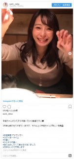 ※「鷲見玲奈（テレビ東京アナウンサー）」インスタグラム