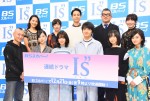 連続ドラマ『I”s』制作発表会・試写会にて