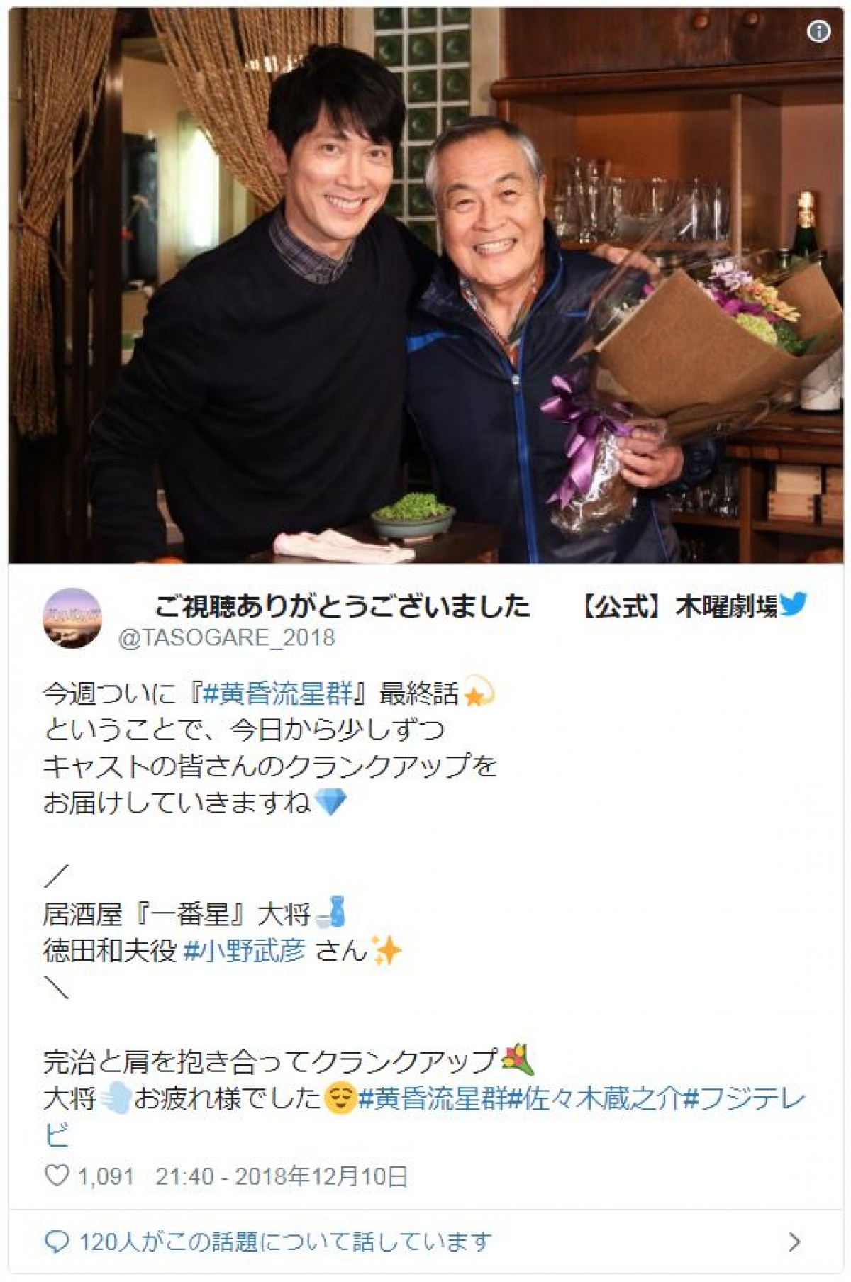 佐々木蔵之介、中山美穂ら『黄昏流星群』クランクアップ写真をイッキ見