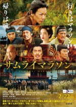 佐藤健主演『サムライマラソン』、疾走感あふれる予告編＆ポスター解禁