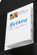   『シネマ・コミック「耳をすませば」』