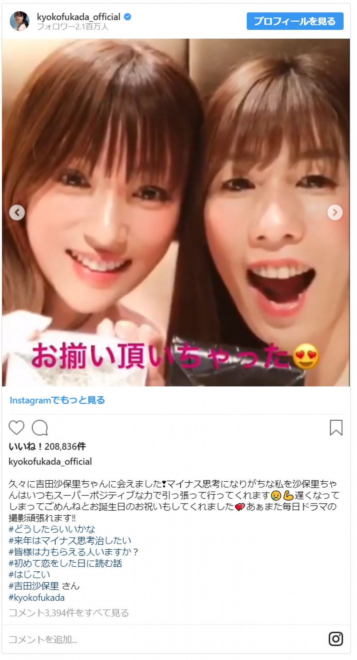 深田恭子がほっぺにキス！吉田沙保里との仲の良さにファン「羨ましい」