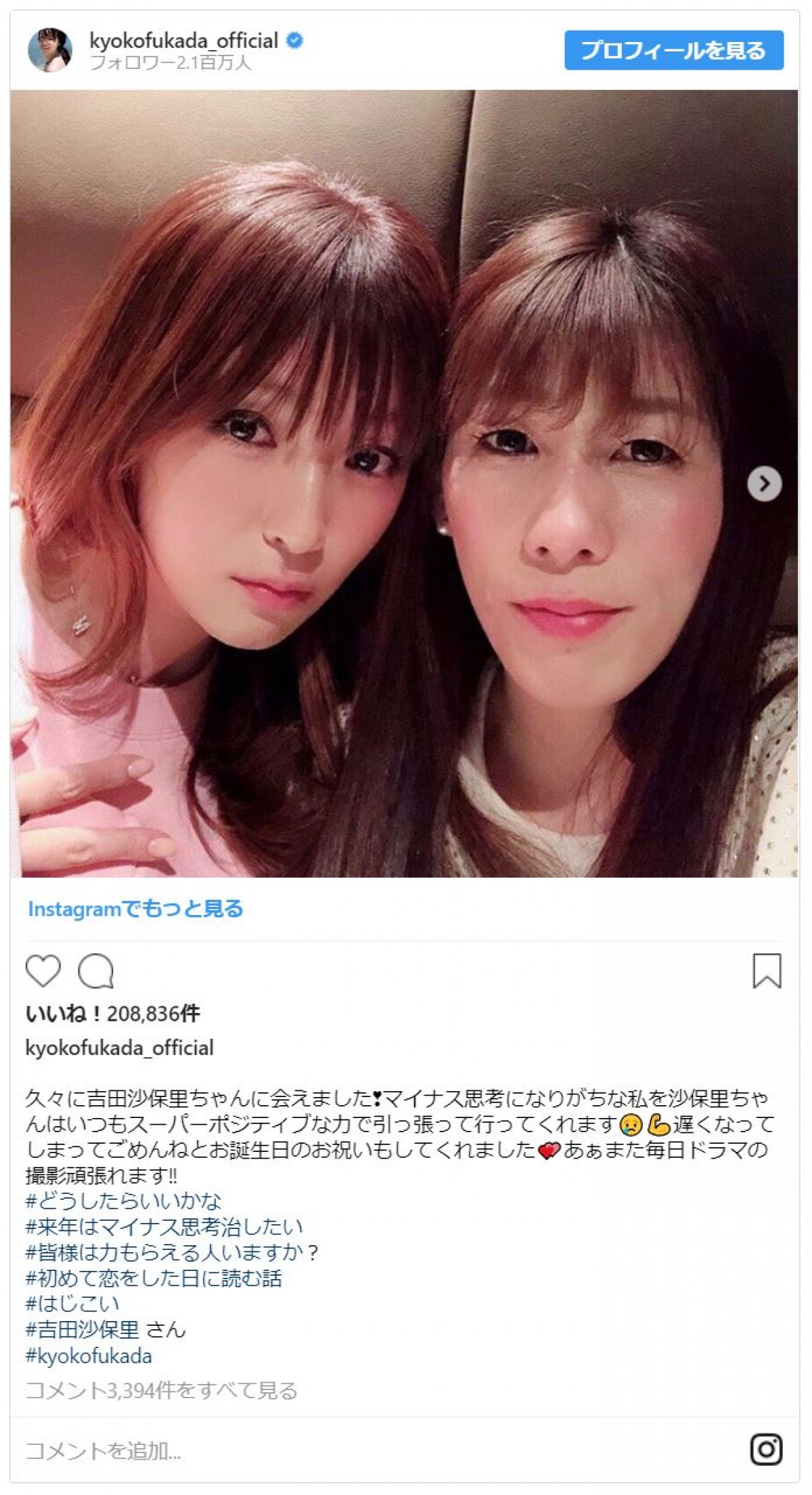 深田恭子がほっぺにキス！吉田沙保里との仲の良さにファン「羨ましい」