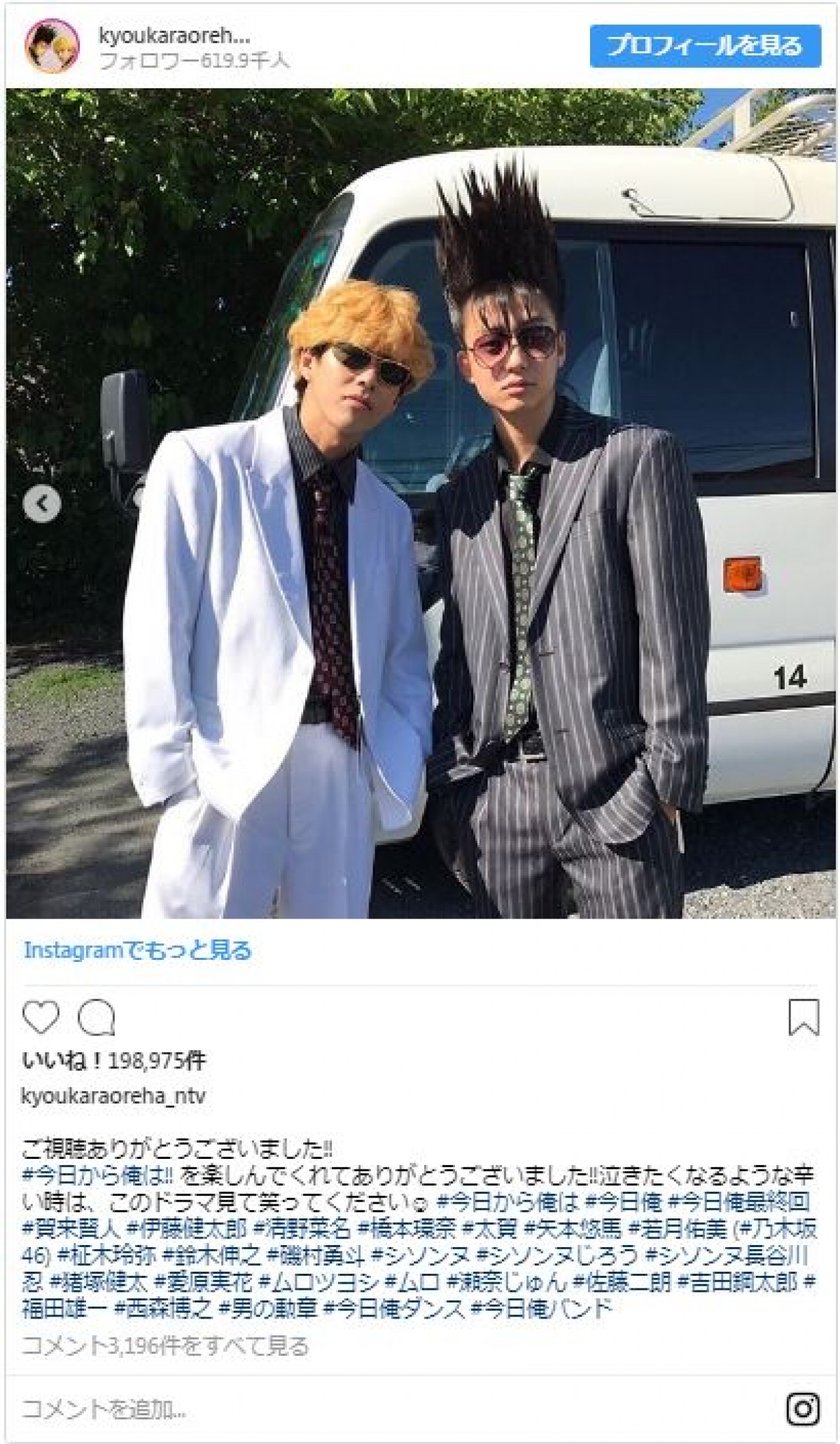 賀来賢人＆伊藤健太郎＋豪華ゲストの『今日から俺は！！』お礼写真に反響