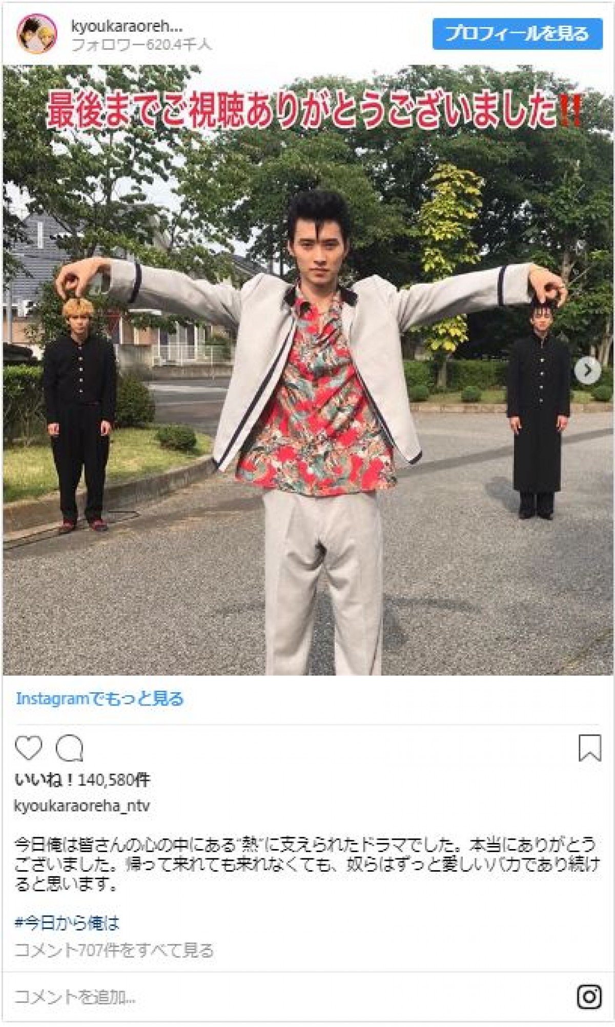 賀来賢人＆伊藤健太郎＋豪華ゲストの『今日から俺は！！』お礼写真に反響