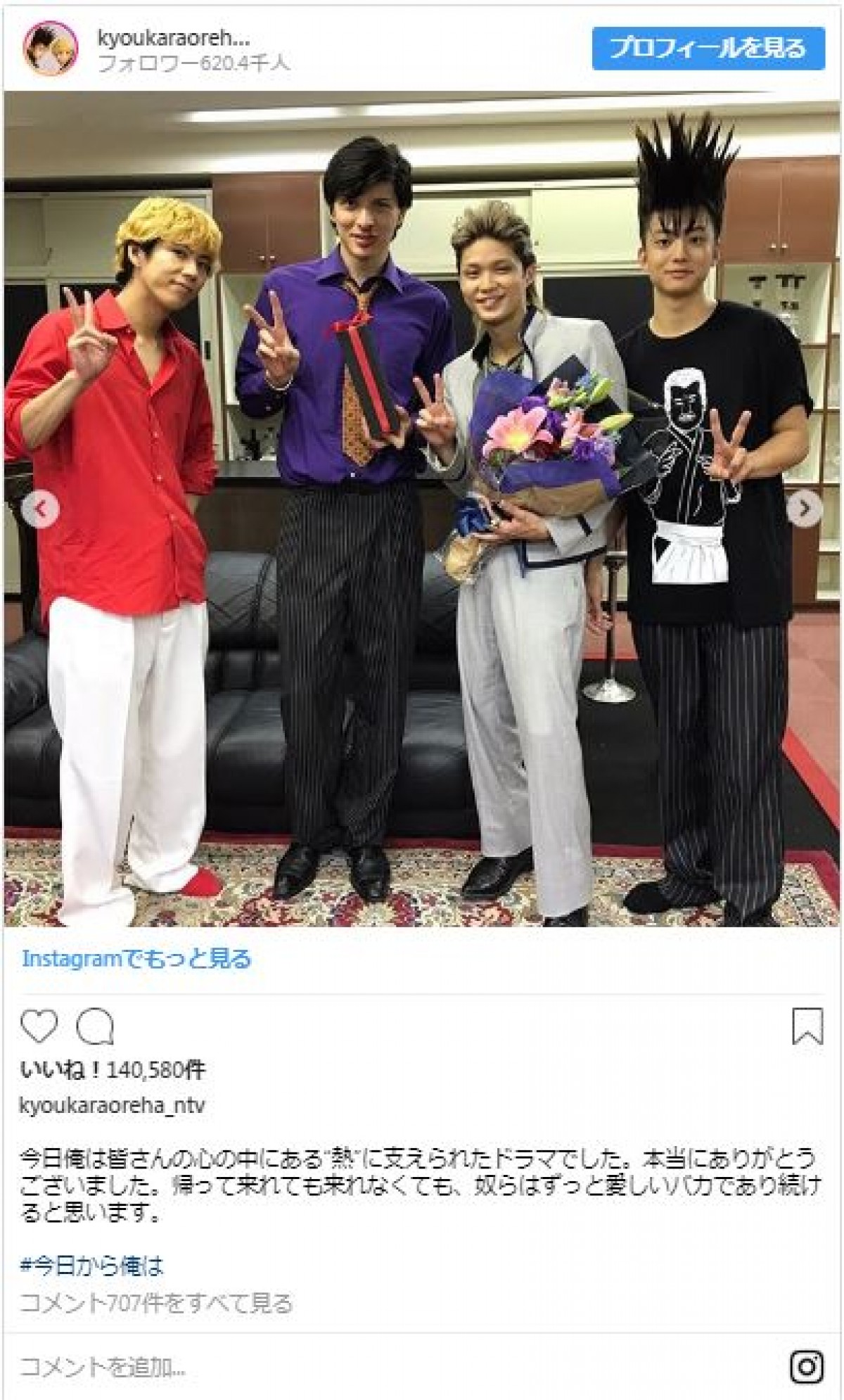 賀来賢人＆伊藤健太郎＋豪華ゲストの『今日から俺は！！』お礼写真に反響