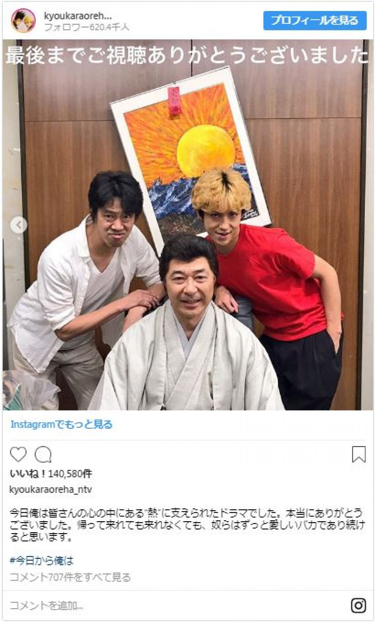 賀来賢人＆伊藤健太郎＋豪華ゲストの『今日から俺は！！』お礼写真に反響