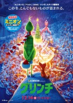 12月15日～12月16日全国映画動員ランキング5位：『グリンチ』