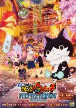 12月15日～12月16日全国映画動員ランキング4位：『映画 妖怪ウォッチ FOREVER FRIENDS』