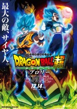 【映画ランキング】『ドラゴンボール超 ブロリー』が初登場V　3日間で10億超の大ヒットスタート！