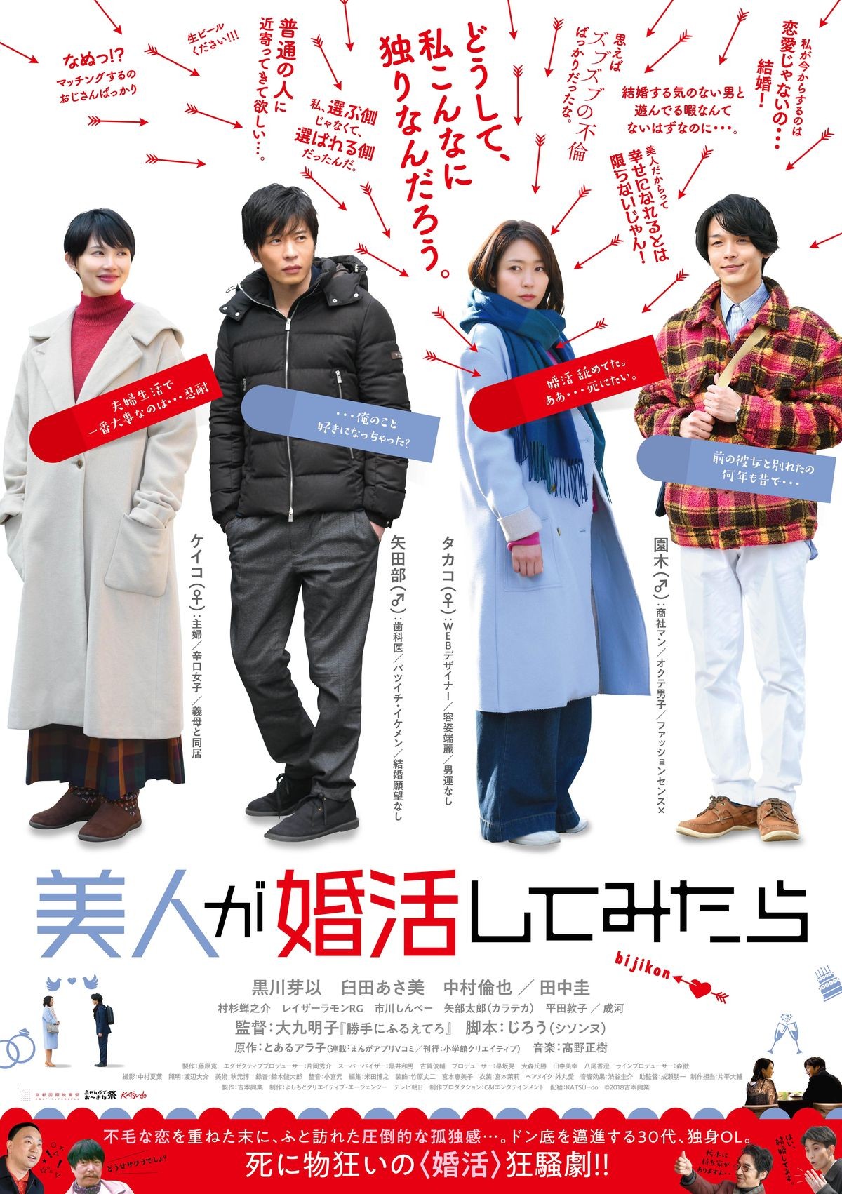 中村倫也VS田中圭、選ぶならどっち？『美人が婚活してみたら』予告解禁