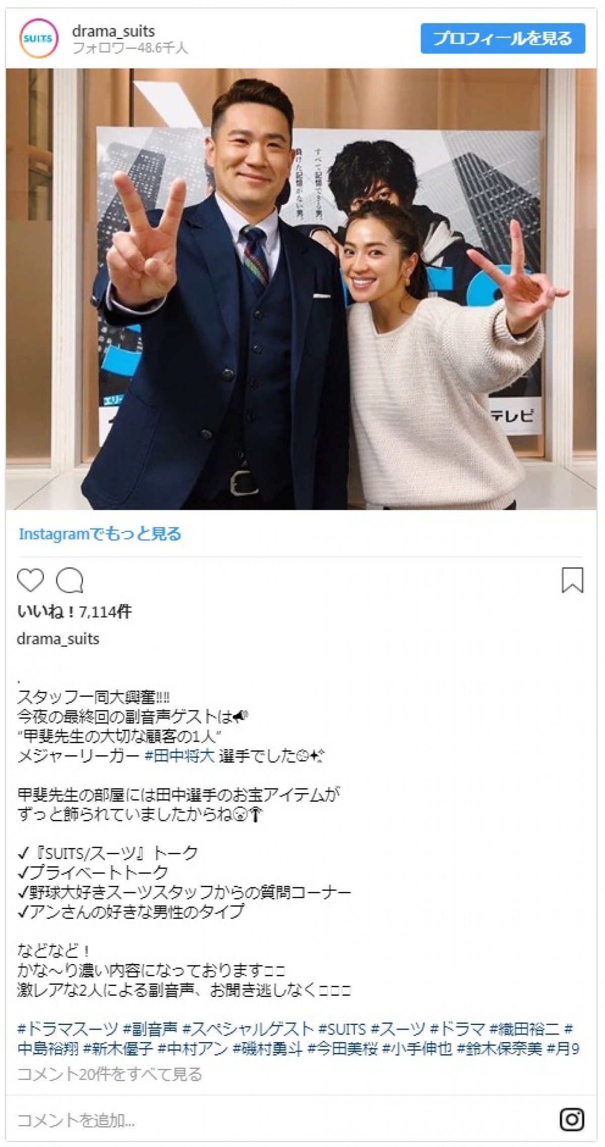 田中将大が『SUITS／スーツ』インスタにサプライズ登場　ファンびっくり