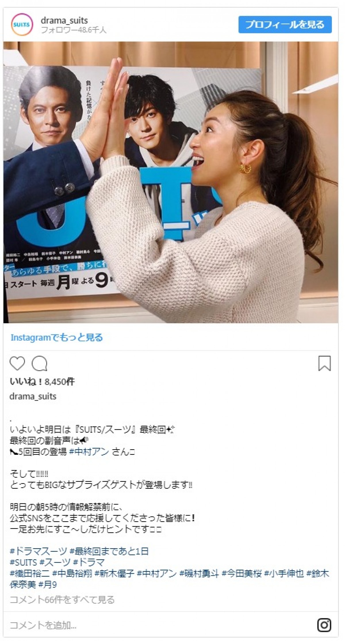 田中将大が『SUITS／スーツ』インスタにサプライズ登場　ファンびっくり