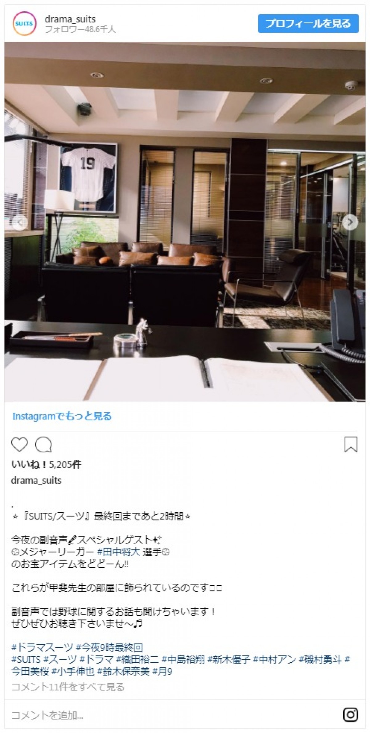 田中将大が『SUITS／スーツ』インスタにサプライズ登場　ファンびっくり