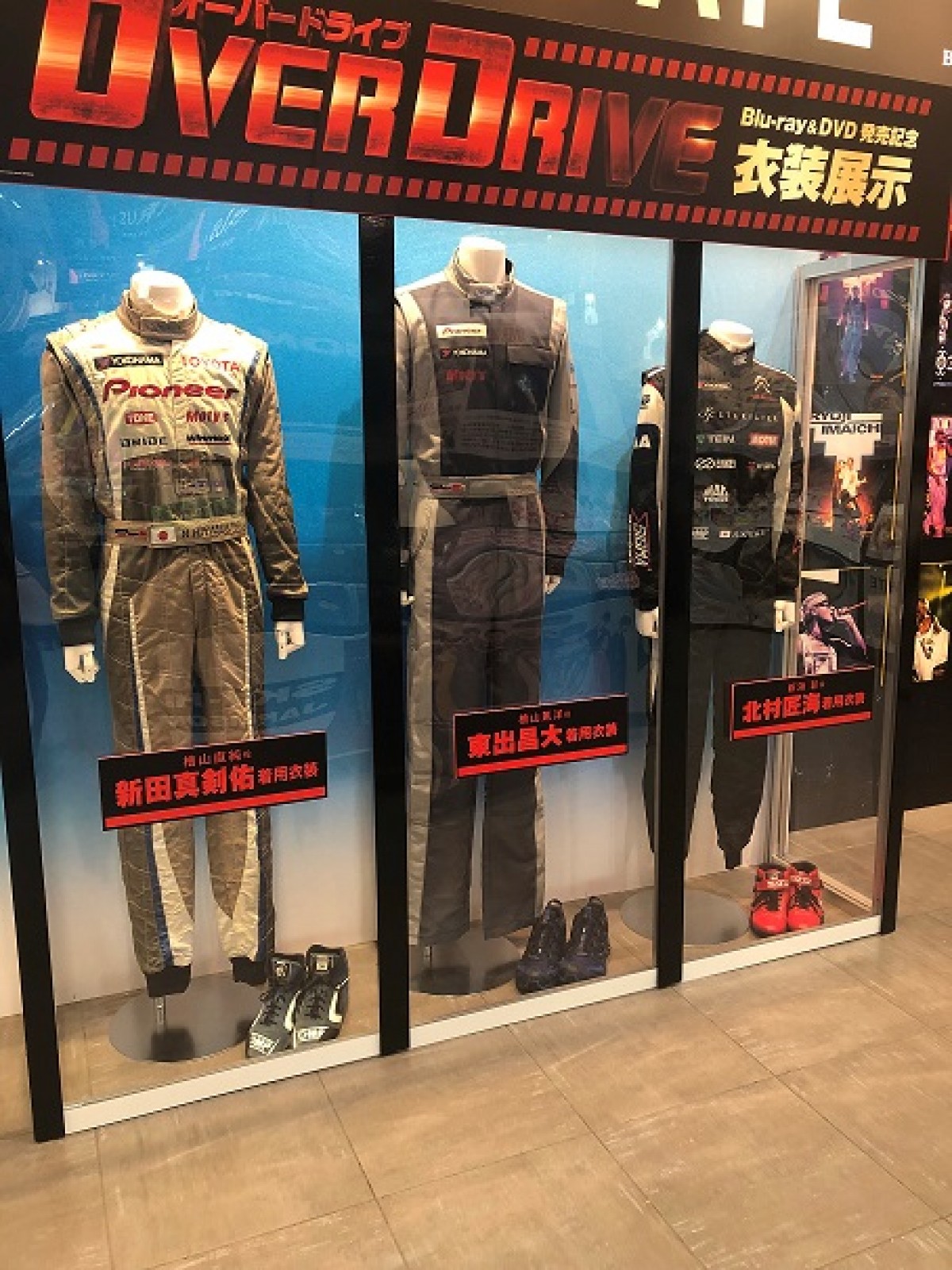 『OVER DRIVE』東出昌大、新田真剣佑、北村匠海が使用した衣装を期間限定展示！