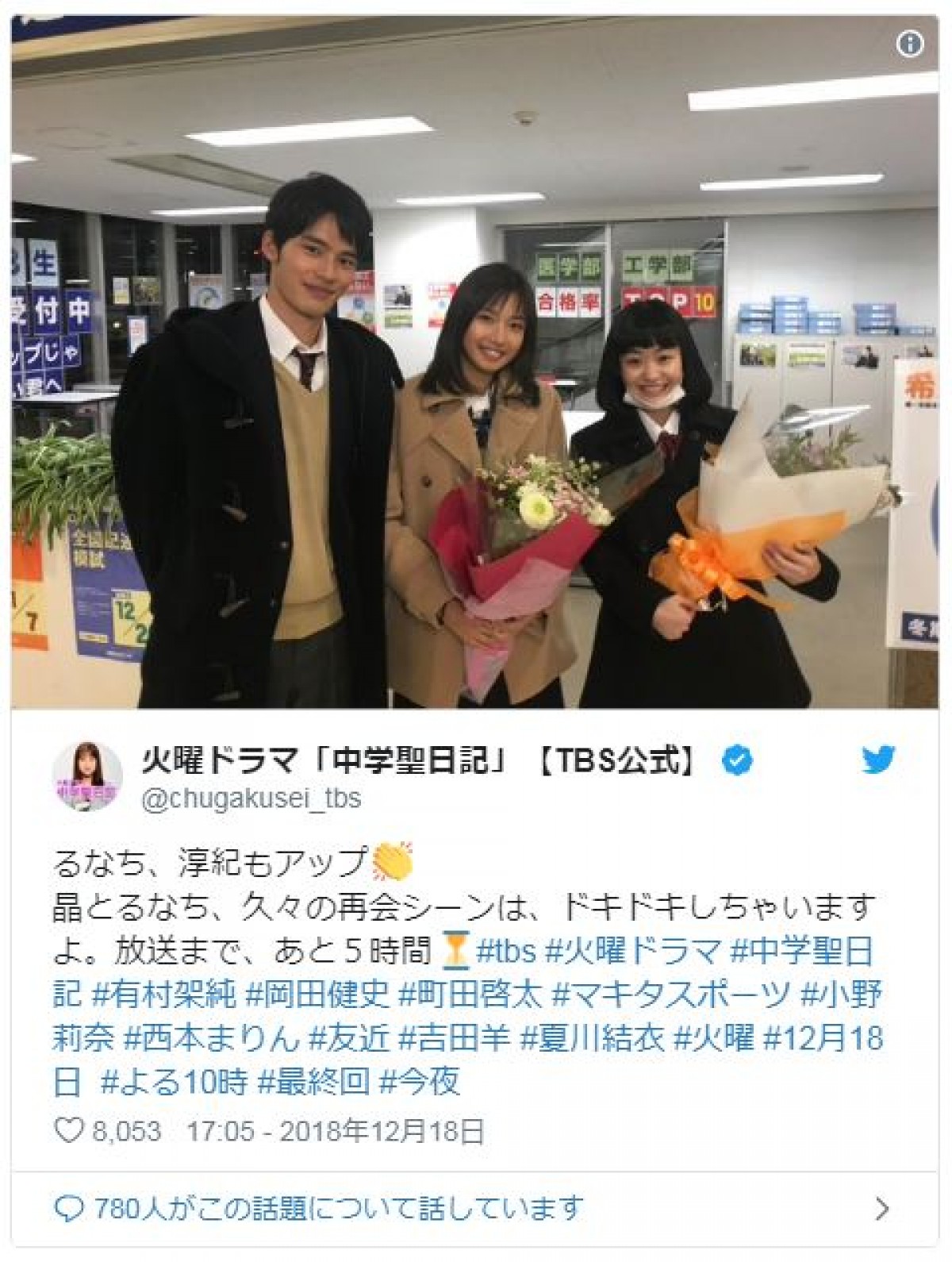 有村架純が満面の笑み！ 『中学聖日記』キャスト陣の撮影終了の瞬間