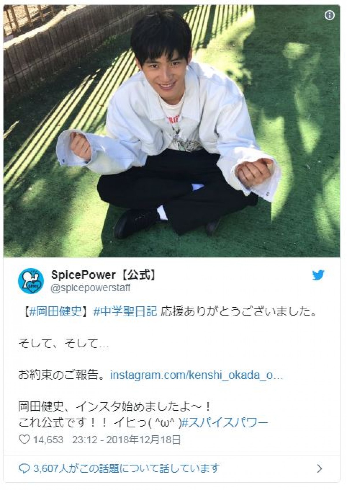『中学聖日記』ファン歓喜！ 岡田健史がついに公式インスタグラム開設