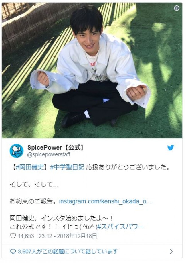 中学聖日記 ファン歓喜 岡田健史がついに公式インスタグラム開設 18年12月19日 写真 エンタメ ニュース クランクイン 中学聖日記 ファン歓喜 岡田健史がついに公式インスタグラム開設 18年12月19日 写真 エンタメ ニュース クランクイン
