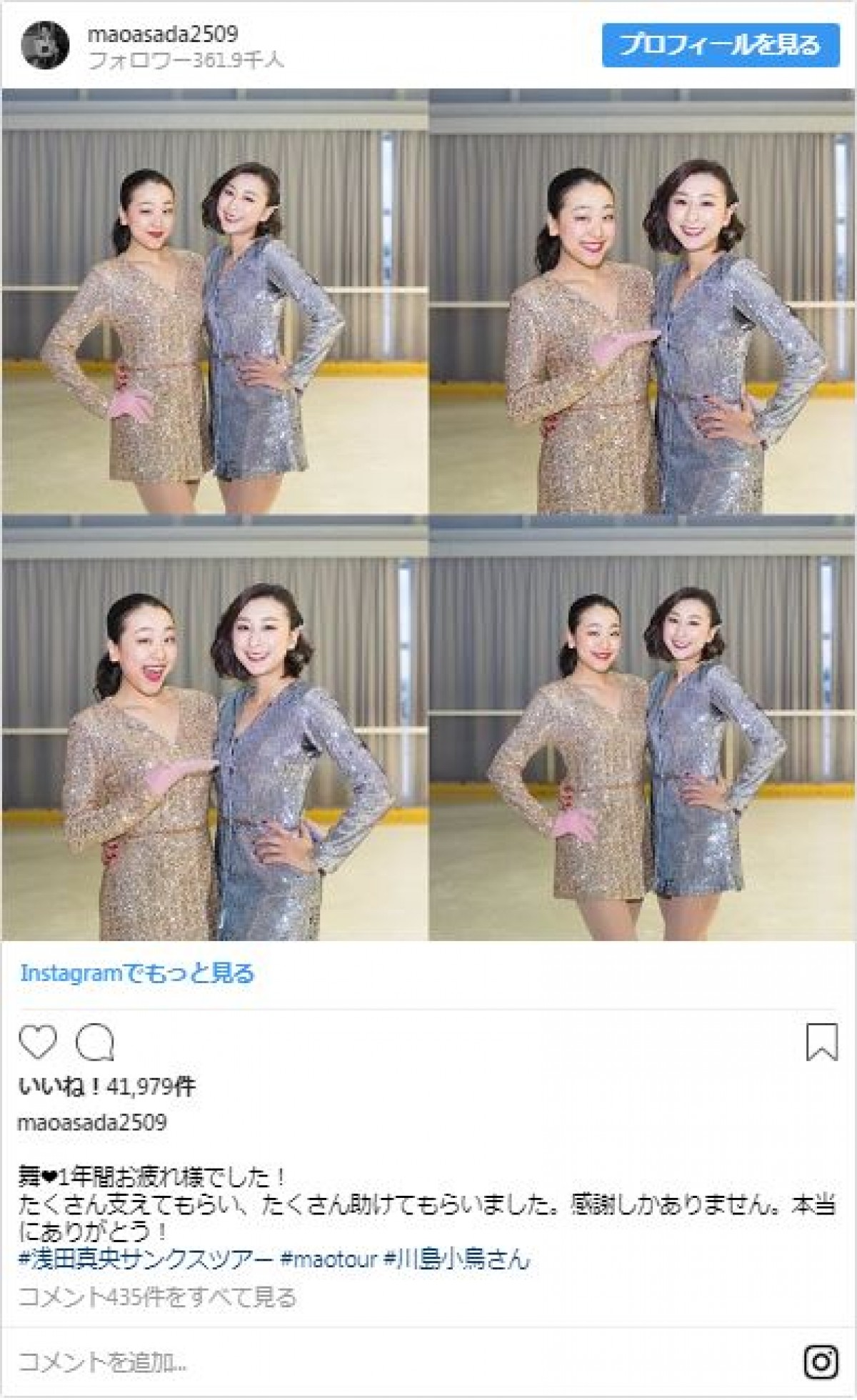 浅田真央のサンクスツアー　卒業する姉・舞が明かした思いにファン感動