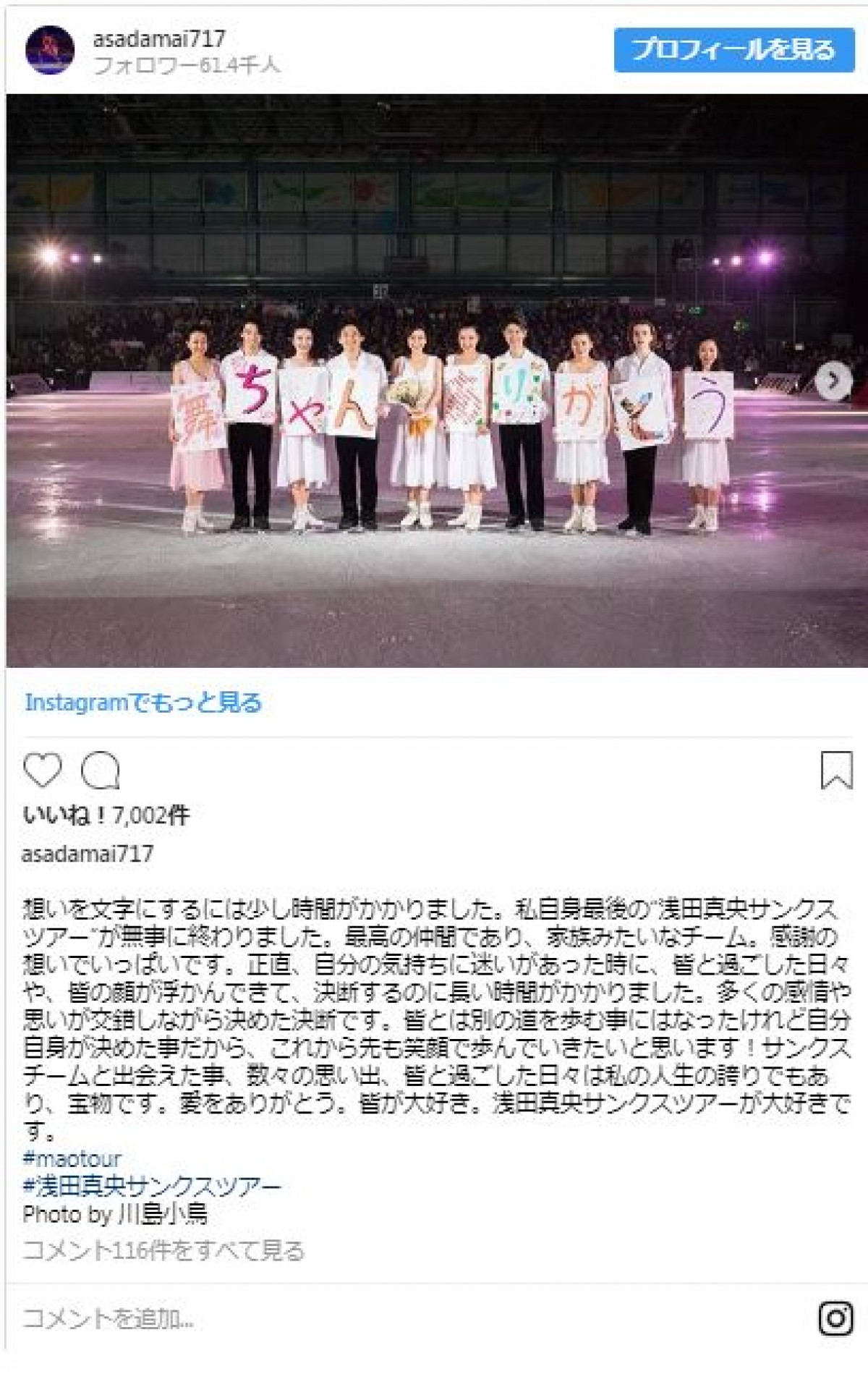 浅田真央のサンクスツアー　卒業する姉・舞が明かした思いにファン感動