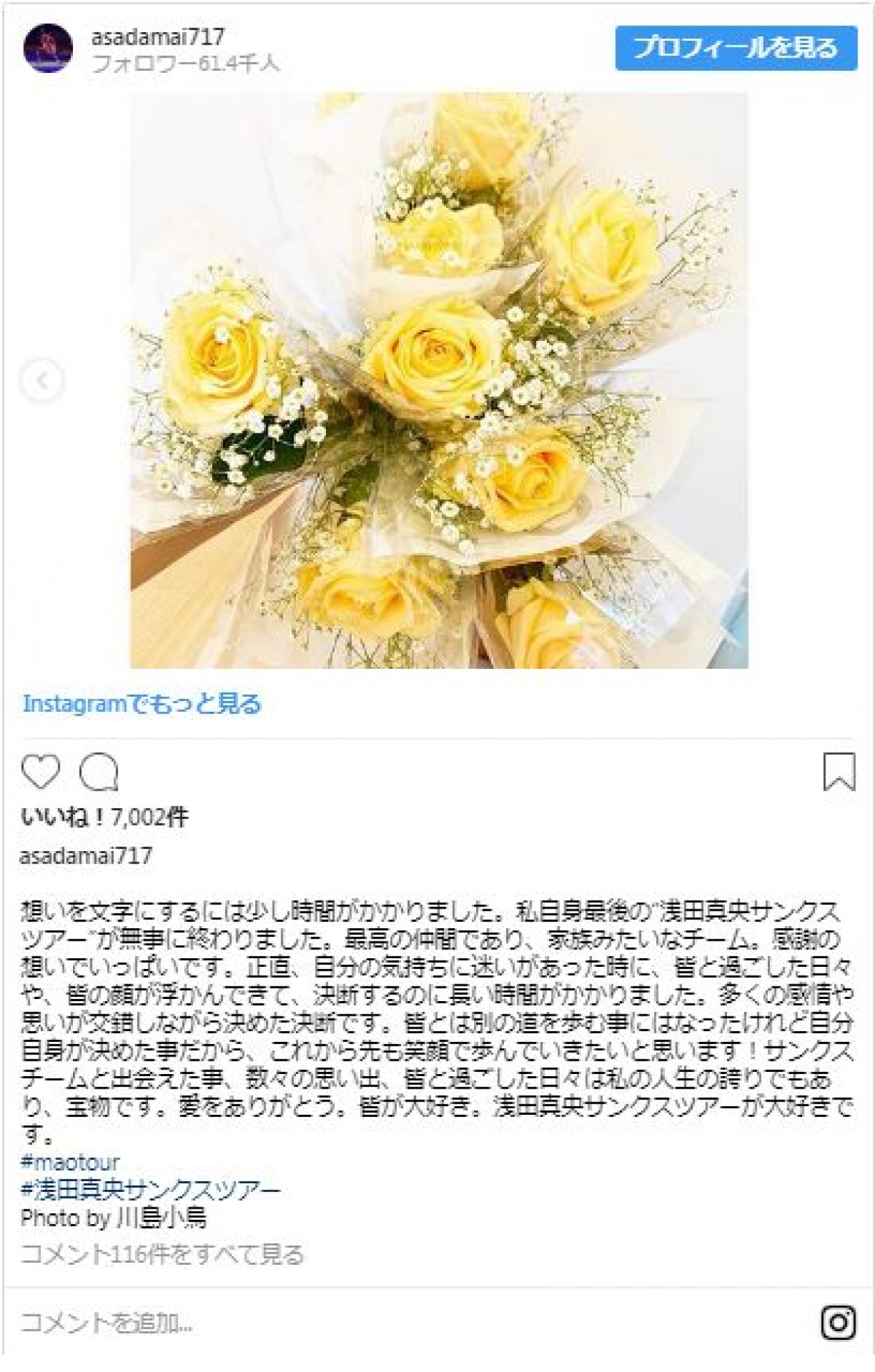 浅田真央のサンクスツアー　卒業する姉・舞が明かした思いにファン感動