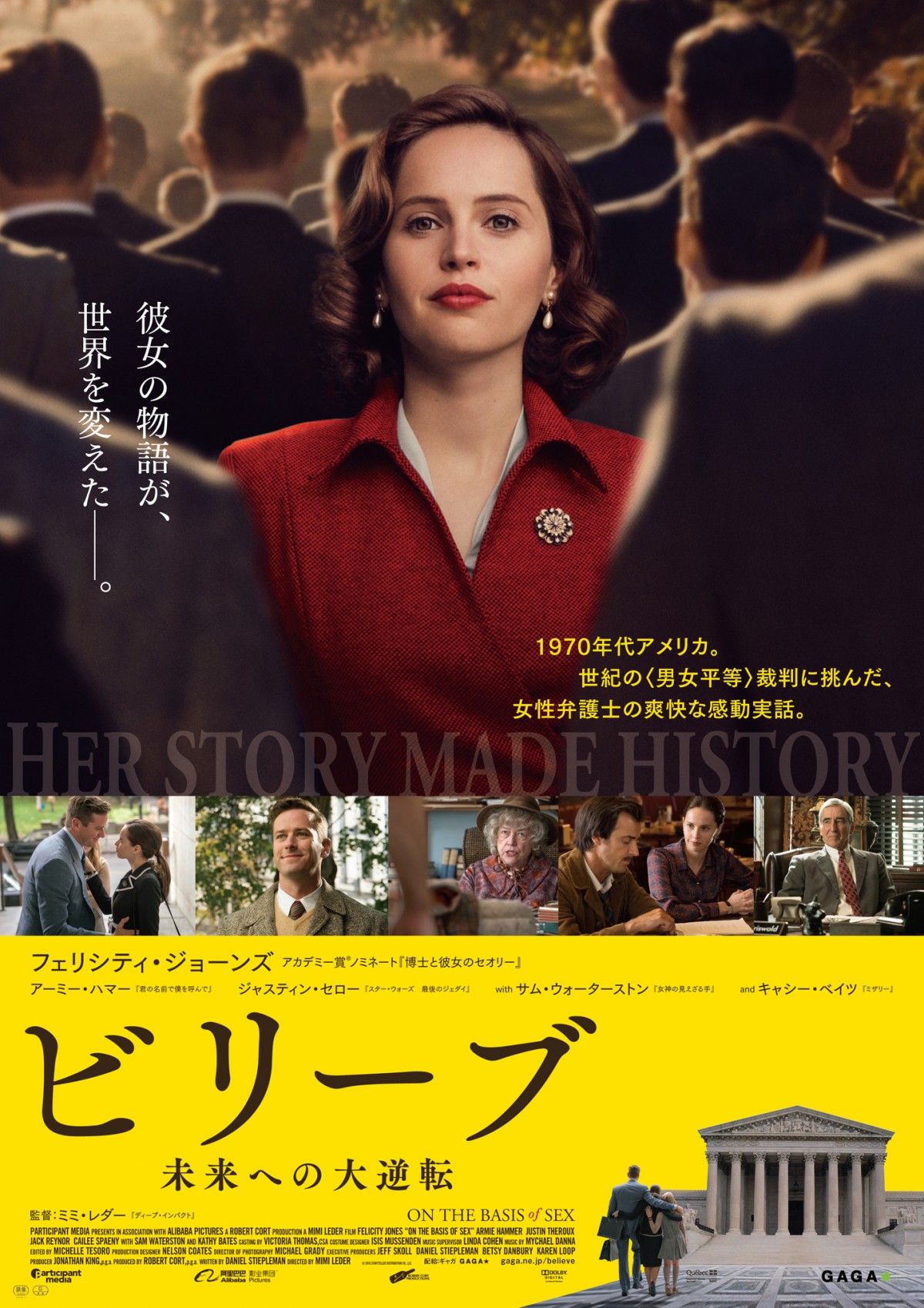 『ビリーブ 未来への大逆転』日本版ポスタービジュアル