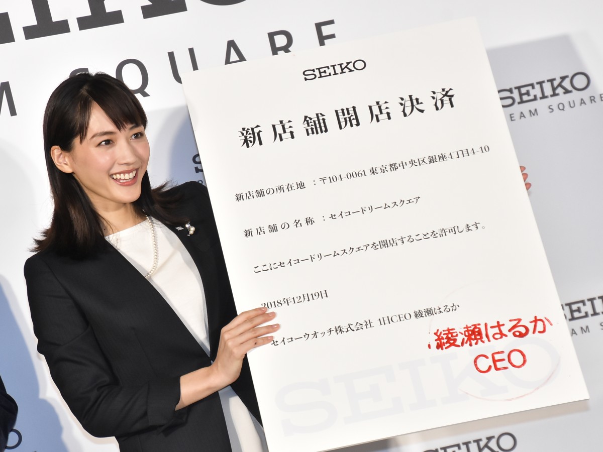綾瀬はるか、2018年自身の流行ワードは『義母と娘のブルース』のセリフ「なんと！」