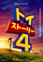 映画『トイ・ストーリー4』2019年7月12日より全国公開！