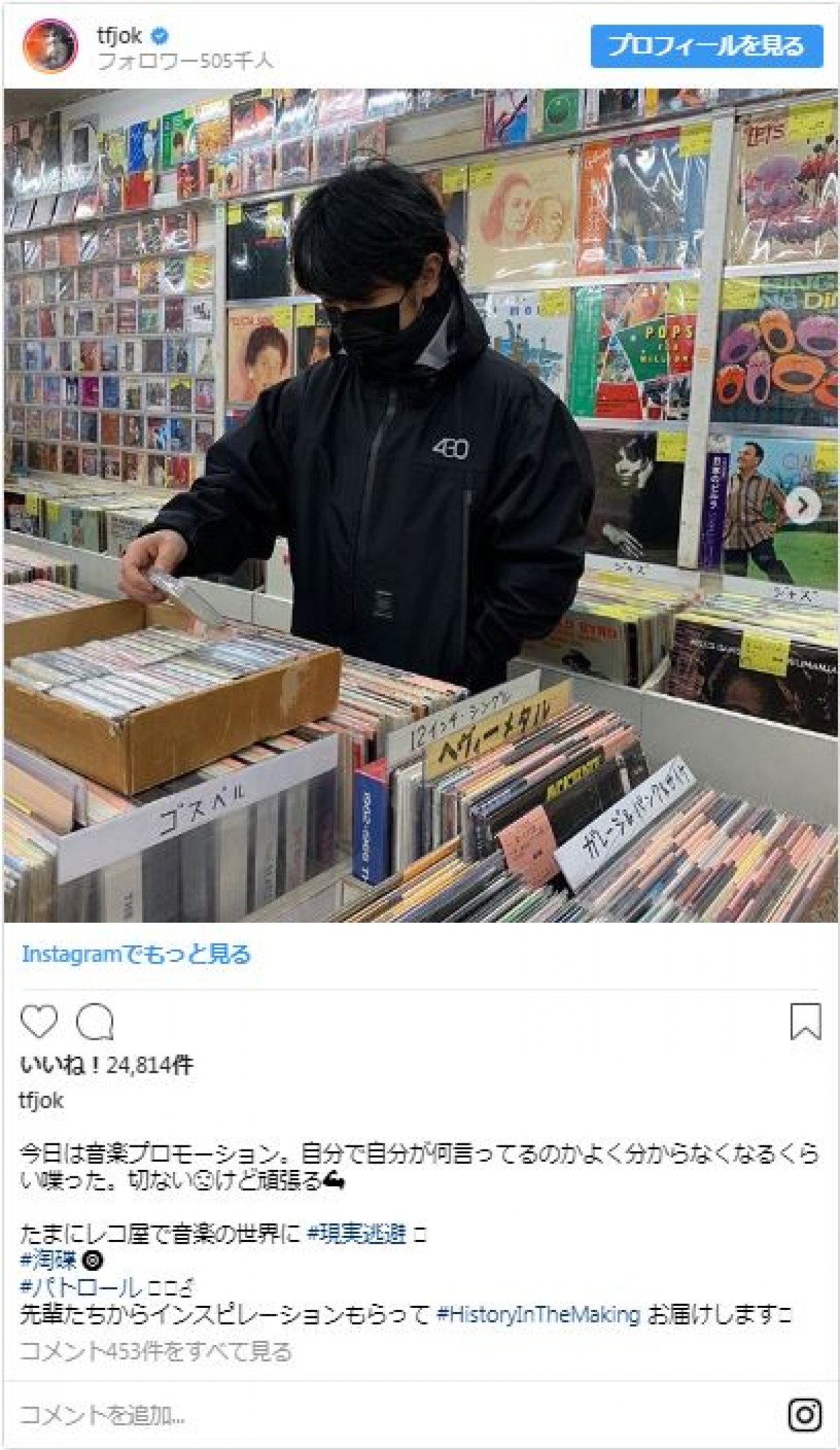 ディーン・フジオカの“怪しすぎる姿” 中古レコード店で物色中