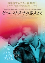 【動画】『ビール・ストリートの恋人たち』特報