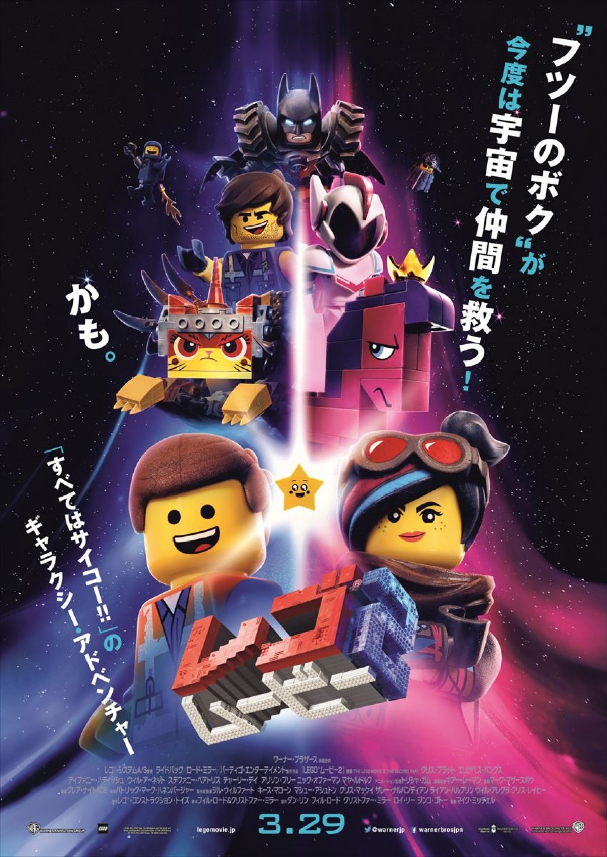 映画『レゴ（R）ムービー2』は2019年3月29日より全国公開