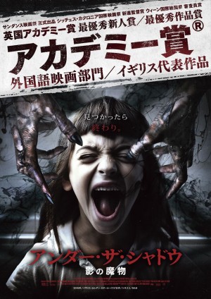 【動画】『アンダー・ザ・シャドウ』予告編