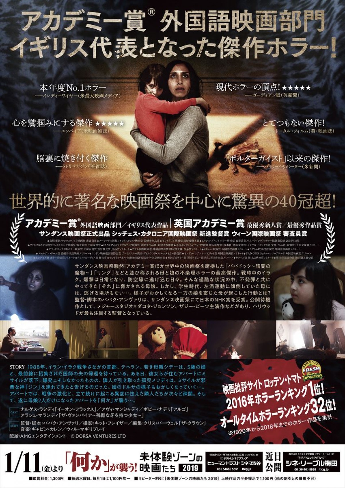 イギリス発、母と娘の不条理ホラー『アンダー・ザ・シャドウ』公開決定