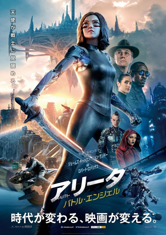 『アリータ:バトル・エンジェル』ポスタービジュアル