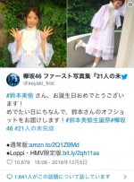 ※欅坂46 ファースト写真集『21人の未完成』公式ツイッター