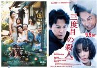 米サイトが選ぶ、2018年の外国語映画ベスト10に是枝監督の『万引き家族』＆『三度目の殺人』がランクイン（※写真は劇場公開時のポスター）