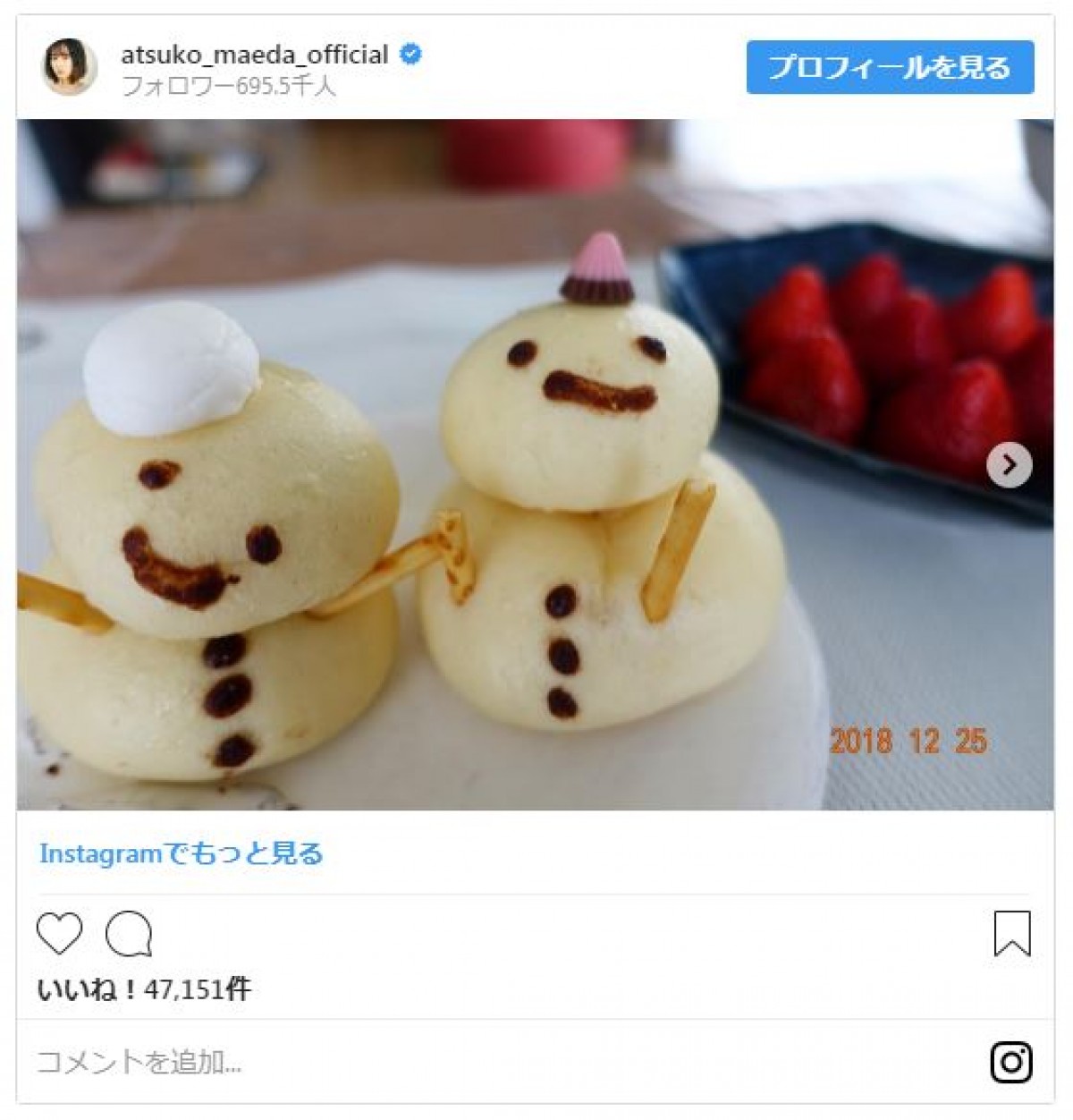 前田敦子　夫・勝地涼のために作ったXmasディナーにファン「かわいすぎ」
