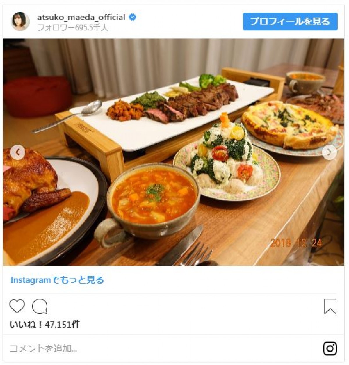 前田敦子　夫・勝地涼のために作ったXmasディナーにファン「かわいすぎ」