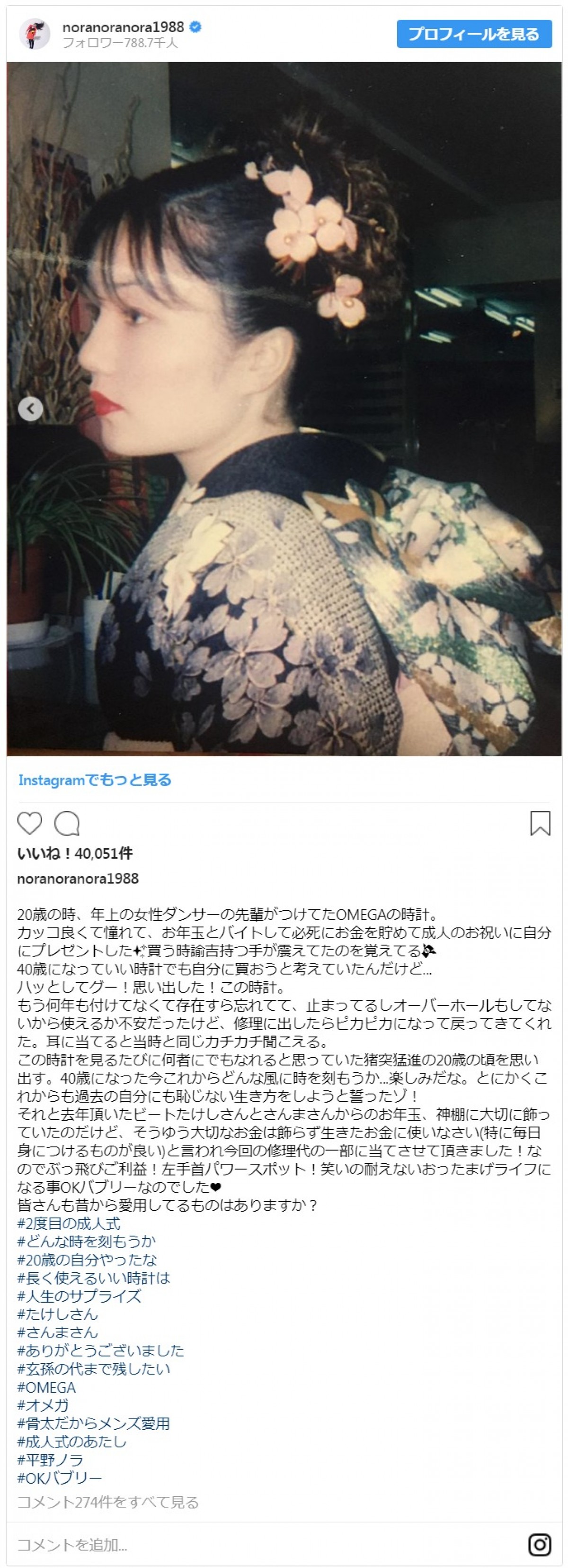 平野ノラ、20歳のころの写真を公開　ファン「今も昔も変わらぬ美人」