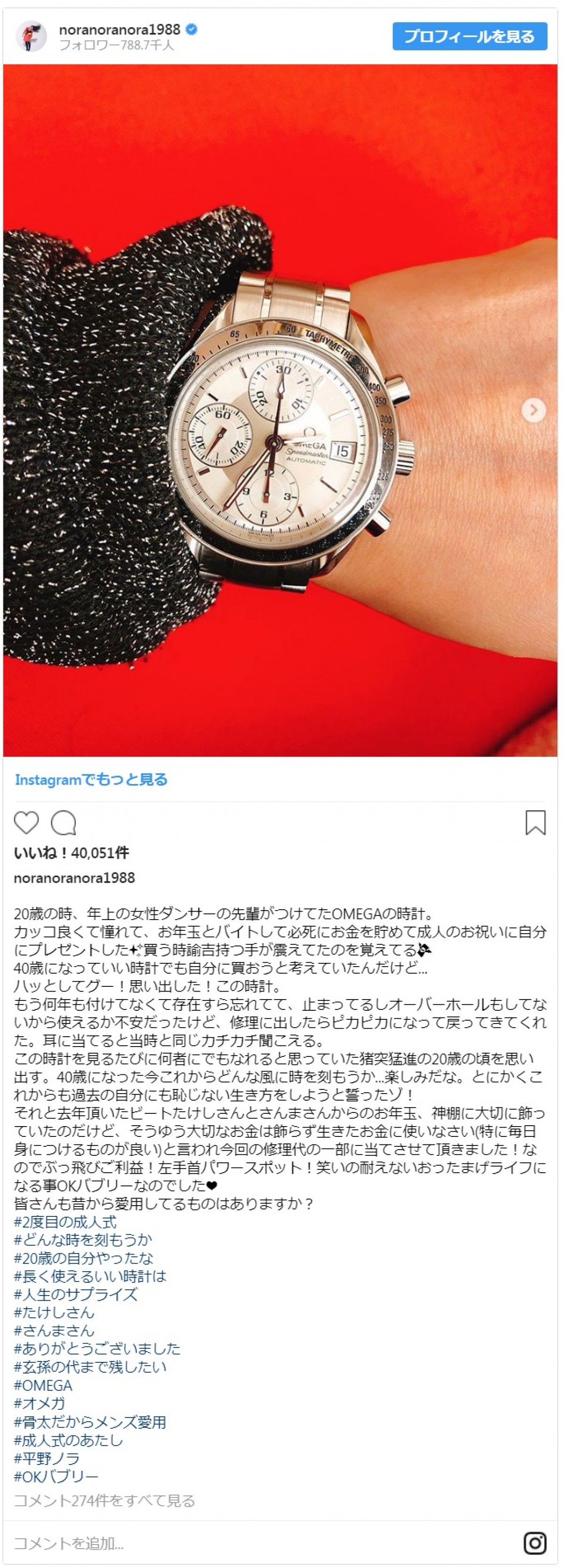 平野ノラ、20歳のころの写真を公開　ファン「今も昔も変わらぬ美人」