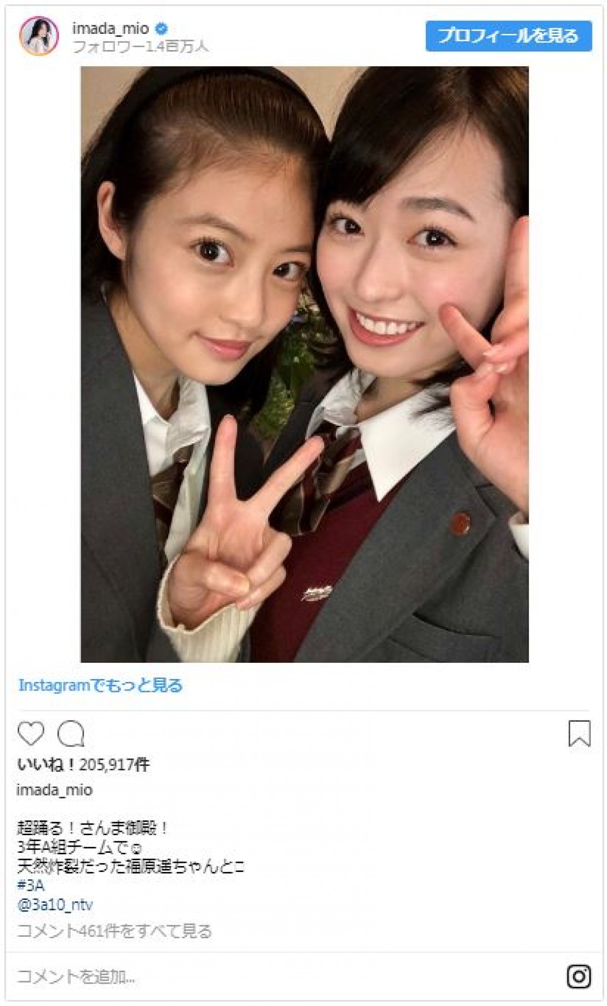 今田美桜、福原遥と顔を寄せ合う2ショットが“激かわ”